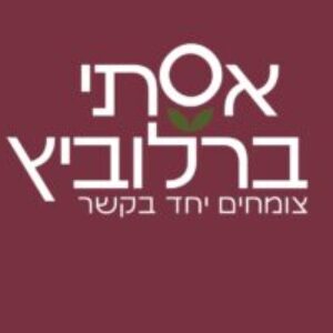 תמונת פרופיל של אסתי ברלוביץ