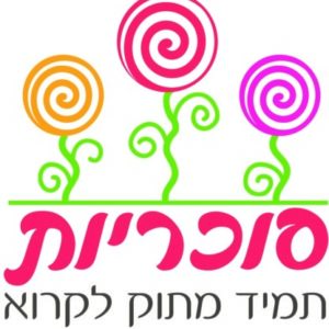 תמונת פרופיל של פייגי שיף - סוכריות