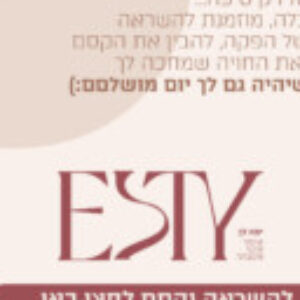 תמונת פרופיל של לבקוביץ- אלתר אסתי