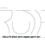 תמונת פרופיל של רות דהאן