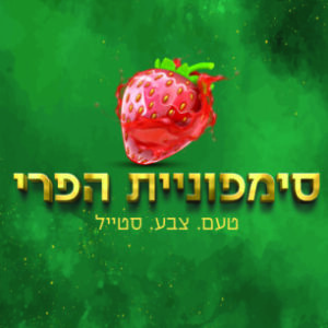 תמונת פרופיל של נחמי רוזובסקי
