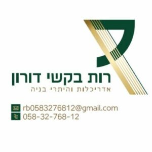 תמונת פרופיל של רות בקשי דורון