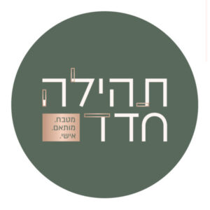 תמונת פרופיל של תהילה חדד- מעצבת מטבחים והום סטיילינג