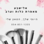 תמונת פרופיל של אלישבע ...