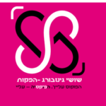 תמונת פרופיל של שושי גינזבורג