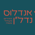 תמונת פרופיל של יעל צרור
