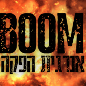 תמונת פרופיל של BOOM אנרגיית הפקה