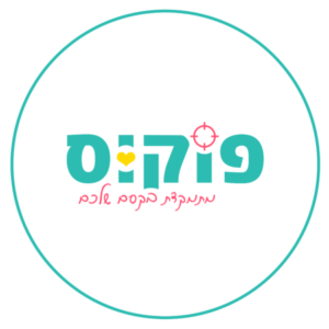 תמונת פרופיל של שרהלה אסתרזון פוקוס סטודיו לצילום