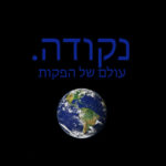 תמונת פרופיל של olamnekuda