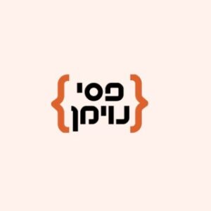 תמונת פרופיל של פסי נוימן