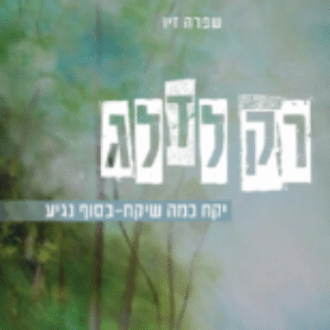 תמונת פרופיל של שירי ז