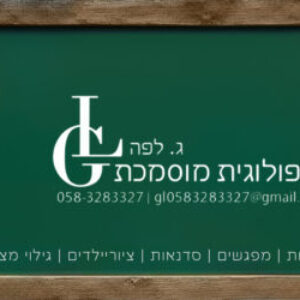 תמונת פרופיל של גיטי לפה