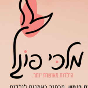 תמונת פרופיל של malki fogel