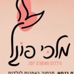 תמונת פרופיל של malki fogel