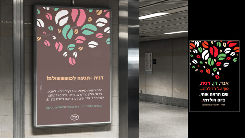 תיק עבודות גרפיקה מיתוג ופרסום58