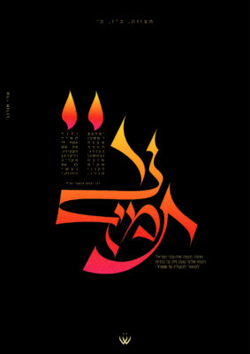 04_תצוה_נר תמיד-2