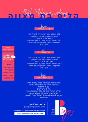 בת מצווה copy