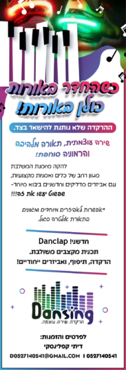 מודעה הרקדה בלדים
