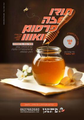 שנה-טובה-מוקטן