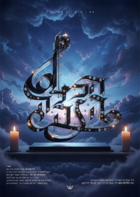 50_בא_הלילה הזה-2