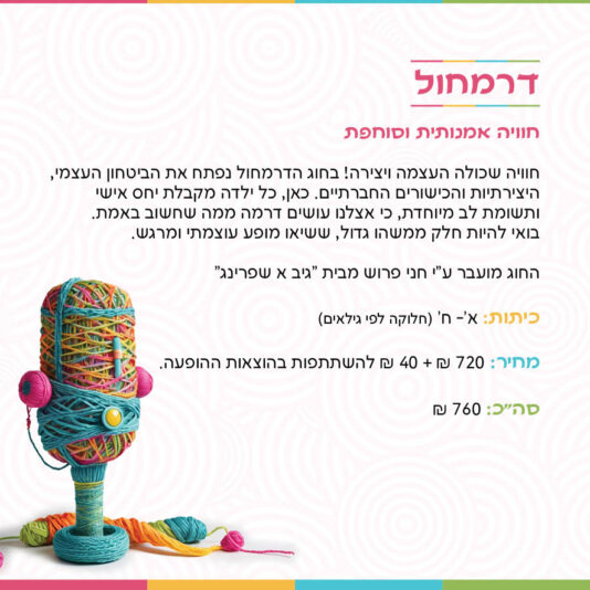 פרוספקט חוגים4