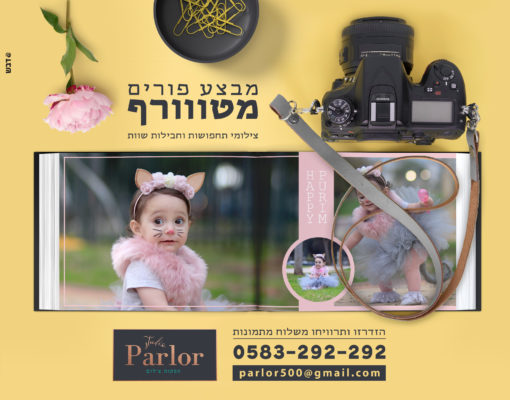 צילומי תחפושות סטודיו פרלור