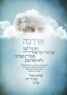 כרזה אדרבה1