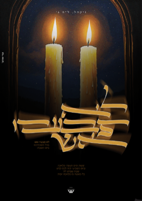 06_ויקהל_לא-תבערו-אש_optimized