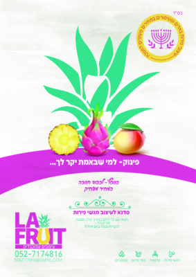 פרסומת פינוק לה פרוט סופי לפרסום-01