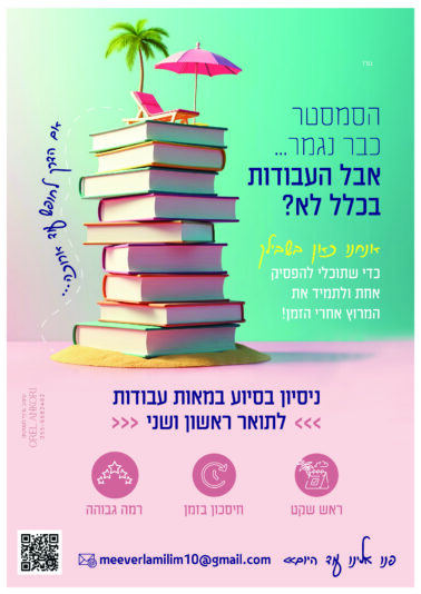 סוף סמסטר-02-02