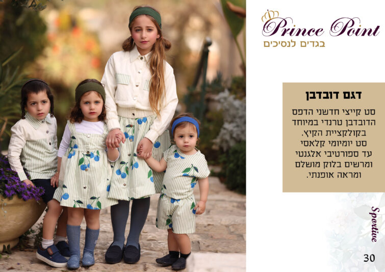 קטלוג קיץ 2025 קל32