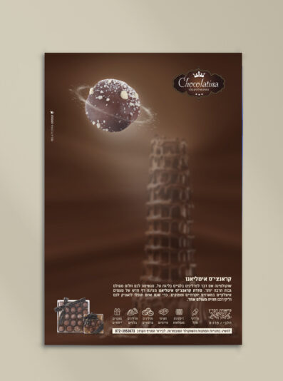 הדמיה שוקולטינה