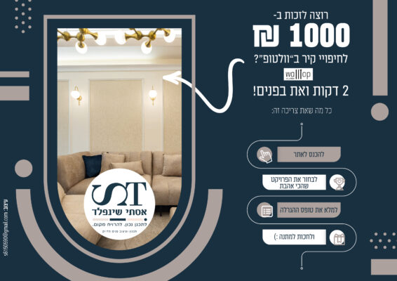 מודעה אסתי שיינפלד 3-01