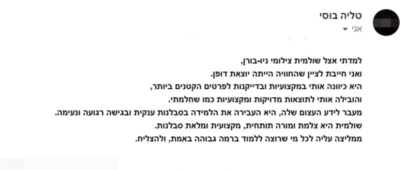 המלצה קורס טליה