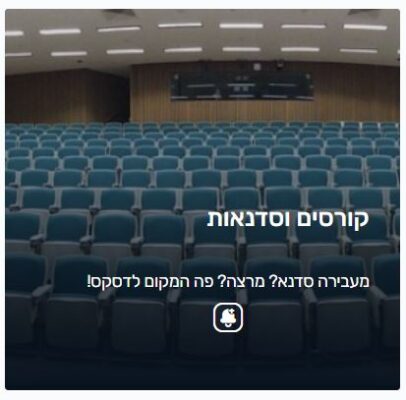 קורסים וסדנאות