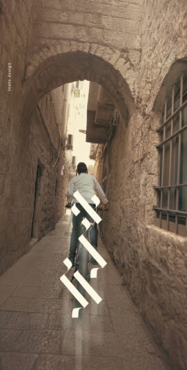 אלול תשפד רעותה2