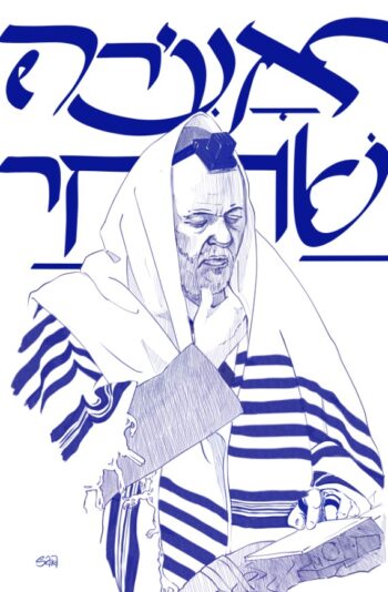 הֲשִׁיבֶנּוּ 5 מתוקן Sara Froylich