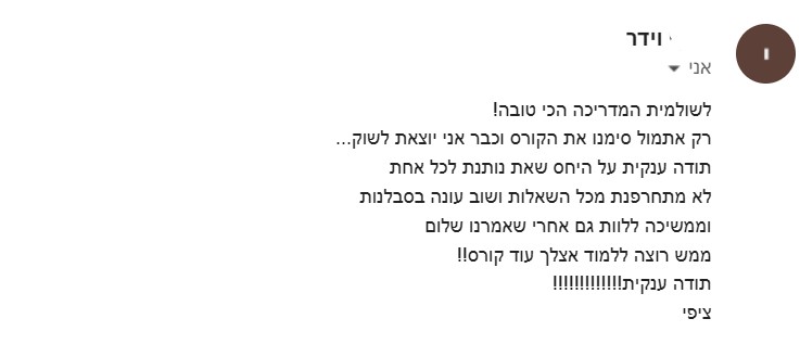 המלצה ציפי וידר