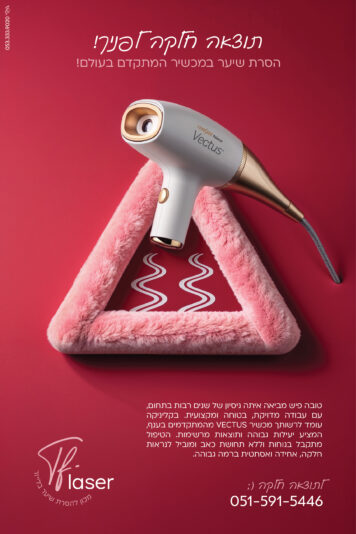 מודעה לייזר-04