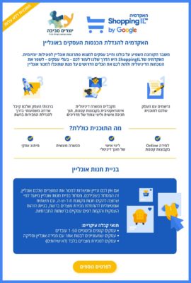 גוגל קורס בניית חנות