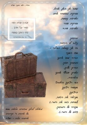 תחילת שנה תשפ