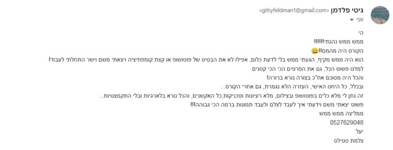 המלצה יעל פלדמן