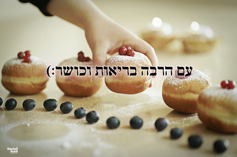 סופגניות 2 צילום מקצועי רחל R Y