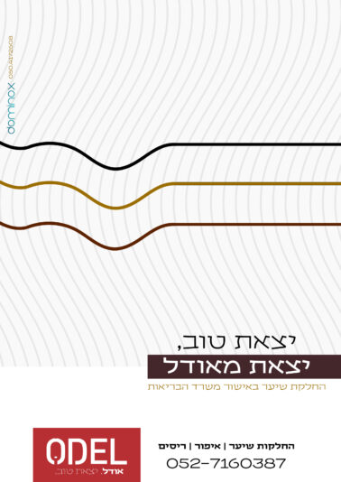 מודעה אודל 2