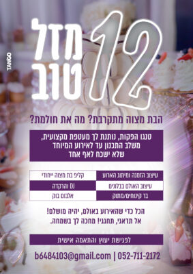 הפקת בת מצוה copy