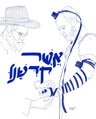 הֲשִׁיבֶנּוּ 3 Sara Froylich