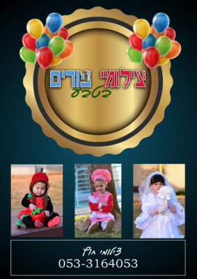 צילומים פירסומת