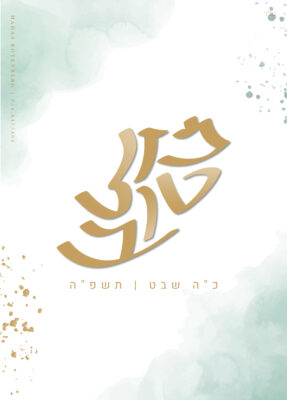 קליגרפיה מזל טוב [Recovered] copy