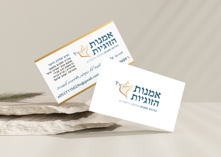 מיתוג מדריך חתנים