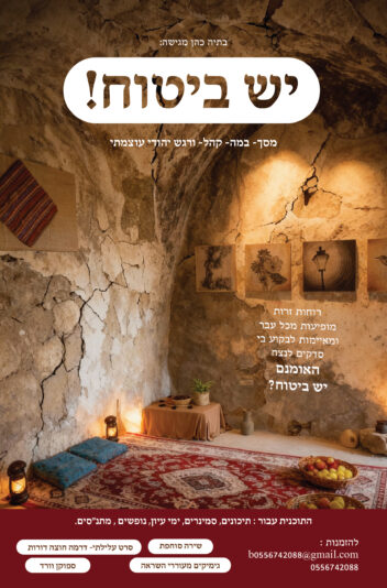 יש ביטוח פרסומת-01